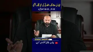 CDA Launches New Sectors G-12 F-12 FGEHA Islamabad, Plots on Installment, New Allotment, New booking