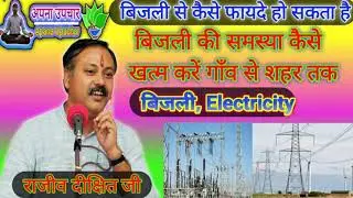 Electric current | Getting started  Profitable Electrical Business Ideas in hindi : Business Mantra