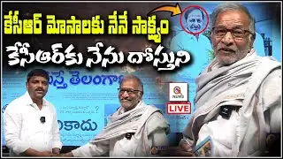 కేేసీఆర్ మోసాలకు నేనే సాక్ష్యం..కేసీఆర్ కు నేను దోస్తుని | TeenmarMallanna - QNewsHD