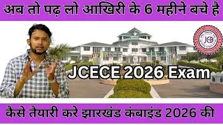 Prepare for JCECE Jharkhand Combined 2026, Only 6 Months Left. क्या पढ़े आखिरी के 6 महीनों में ?