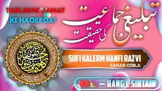 Tablighi Jamat Ki Haqeeqat By Sufi Kaleem Hanfi Razvi Sahab | Radd E Wahabiyat |RaddE Tablighi Jamat