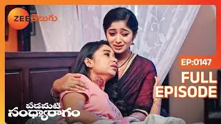 మా అమ్మ ఒడిలో పడుకునేది | Padamati Sandhyaragam | Full Ep 147 | Zee Telugu | 08 Mar 2023
