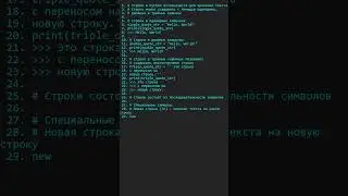 Строки в Python #coding #программирование #python #programming