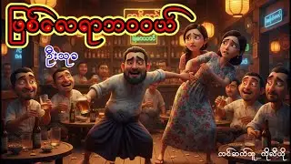 ဖြစ်လေရာဘဝဝယ် | ဆရာကြီးဦးသုခ | ဝတ္ထုတို | #AudioBookbyLEO's | Audiobook 