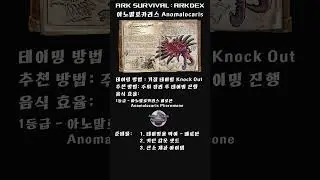 Ark Additions 아노말로카리스 | 아크 서바이벌 어센디드 ASA