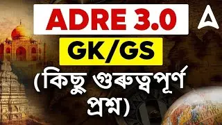 ADRE 3.0 Preparation 2025 | ADRE 3.0 GK GS Class | Important MCQs | By Gitanjali Ma'am