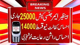 Emergency cash 25000 start|| 25000 registration 8171 || Ehsas program 14000 || Bisp 25000