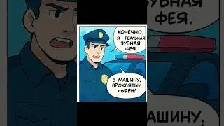 Комикс Дракон Тим. 