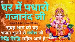 1 Hour Peaceful Ganesh Bhajans | Morning Mantra for Positive Energy | Ganesh Bhajan | Bhajan 2026