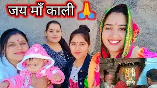 Maa Kali K Darshan Kiy | Jay Maa Kali 🙏 | BJ53 |