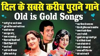 दिल के सबसे करीब पुराने गाने | Old is Gold Songs | लागी छूटे ना अब तो सनम | Sadabahar Hindi Gaane