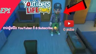 ចាប់ផ្តើមជីវិត YouTuber ពី 0 Subscribe 😭| YouTubers Life EP1 | BZ Gaming KH|