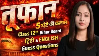 Class 12 Hindi & English तूफ़ान Marathon | Notes + MCQ in 5 Hours