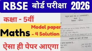 RBSE Class 5 Math Model Paper 4 2026 Solution Rajasthan Board | कक्षा- 5th गणित मॉडल पेपर हल 2026