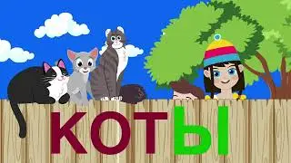 Алфавит Буквы Ъ, Ы, Ь - Любаша и Зебра в клеточку - Песенки для детей