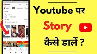 How To Upload Story On Youtube | How To Put Story On Youtube | How To Put Story On Youtube