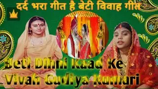 Kahwa Ke Piyar Mati | पारम्परिक विवाह गीत | Matkor Geet | Gudiya Kumari Song | Vivah Geet 