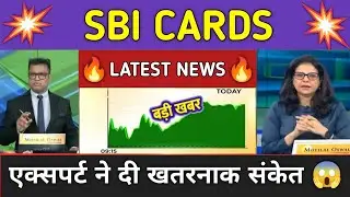 SBI CARDS Stock News Today ⚫ SBI CARDS Stock Latest News ⚫ Stock Market