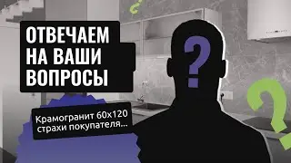 FAQ | Отвечаем на ваши вопросы