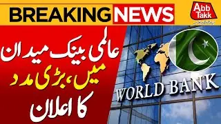 World Bank Approves 10-year Country Partnership Framework for Pakistan | Breaking News |Abbtakk News