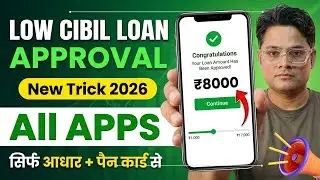  LOW CIBIL Loan Approval Trick 2026  | 3 Simple Tricks to Approve Any Loan 
