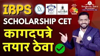 BARTI, TRTI, SARTHI, ARTI & MAHAJYOTI | SCHOLARSHIP CET DOCUMENTS REQUIRED #ssa #scholarship #ibps