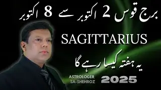Sagittarius Weekly Horoscope in Urdu | 2 To 8 October 2025