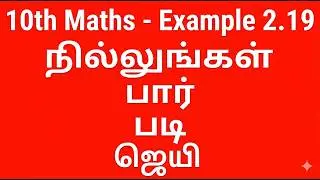 10th class maths -EXAMPLE SUM-2.19-chapter-2-tamilnadu syllabus-NUMBERS and sequences -samacheer