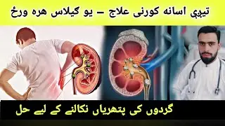 How Lemon Water Helps Remove Kidney Stones in Pashto by Dr Mustaqeem پشتو 