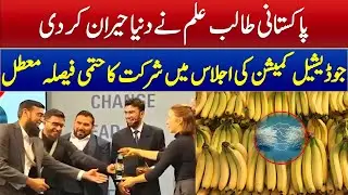 Pakistani Student Stuns the World | Balochistan Youth Creates Fiber from Banana Stem | M News
