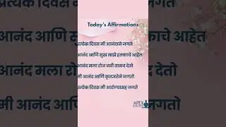 Positive Affirmations | Today&rsquo;s Daily Affirmations in Marathi & English | Reiki & Mind Power