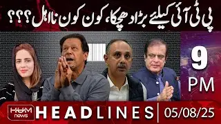 Hum News Headlines Today 9 PM | Shock for PTI: Who Lost Their Seats?