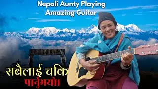 सुशीला गुरुङ आउने युवा पुस्ताको लागि प्रेरणाको स्रोत हुनुहुन्छ। मैले लुकि लुकि भागी भागी सिकेको हु।