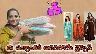 ఈ సంక్రాంతికి అదిరిపోయే డ్రెస్సెస్..#meesho #flipkarthaul #dresses #sankranthi #shopping 