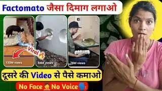 क्या दिमाग🤔लगाया है पैसे🤑कमाने का | Factomato jaisa video kaise banaye | Copy past channel ideas