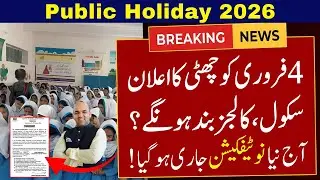 School Closed on 4th February 2026? Public Holiday 2026 | Shab-e-Barat Holiday 2026 Notification