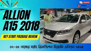 ৩২-৩৪ লাখের মধ্যে Toyota Allion A15 2018: Key Start Package| Full Review| অপশন এবং সব ফিচার একসাথে
