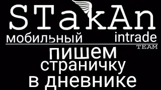 Про дневник трейдера