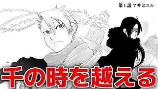 【黄泉のツガイ】友が敵に、敵が友に。ハガレン作者が描く新たなダークファンタジー【漫画紹介】