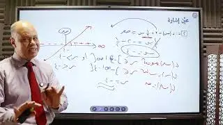 الحصة 16  / اشارة الدالة/ج1/جبر/1ث