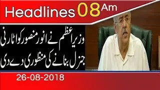News Headlines | 8:00 AM | 26 August 2018 | 92NewsHD