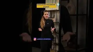 Українці показали росіянам Пі-сюн