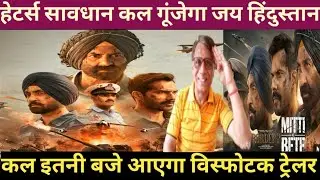 Border 2 trailer Will release tomorrow at this time| Sunny deol 