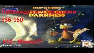 Финальное прохождение игры: - 