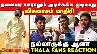 Annaatthe First Look Public Review | Annatha First Look Reaction | Annatha First Look Review |Rajini