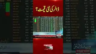Dollar Vs PKR | Dollar Price Decreases | Dollar Rate in Pakistan Today | Latest News