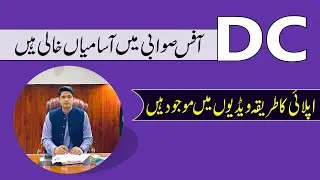 DC Office l Swabi l New Latest Job l 2022