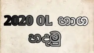 2020 OL භාග