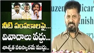 వివాదాలు వద్దు... CM Revanth Reddy Sensational Comments on AP&ndash;Telangana Water Dispute