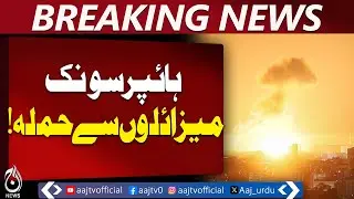 Russia Ukraine Conflict | Hypersonic Missile Strikes | Power Outage Ukraine - Aaj Pakistan News